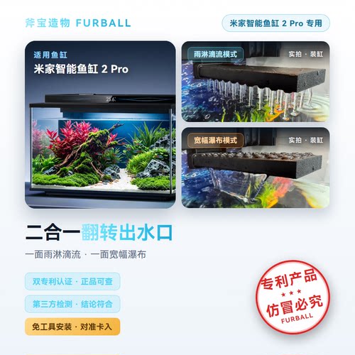 适配小米鱼缸2PRO出水口滴流瀑布二合一增氧改装升级静音配件