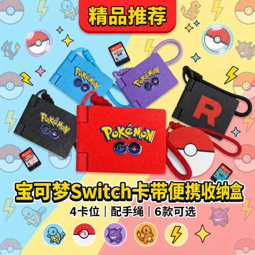 便携款挂绳宝可梦Switch卡带盒磁吸4卡位NS游戏收纳盒便携防刮