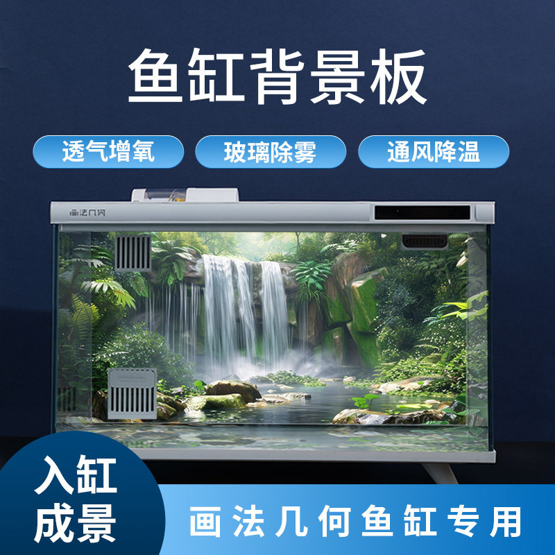 斧宝造物适配画法几何M1智能鱼缸专用背景板造景装饰防水环保改装图片