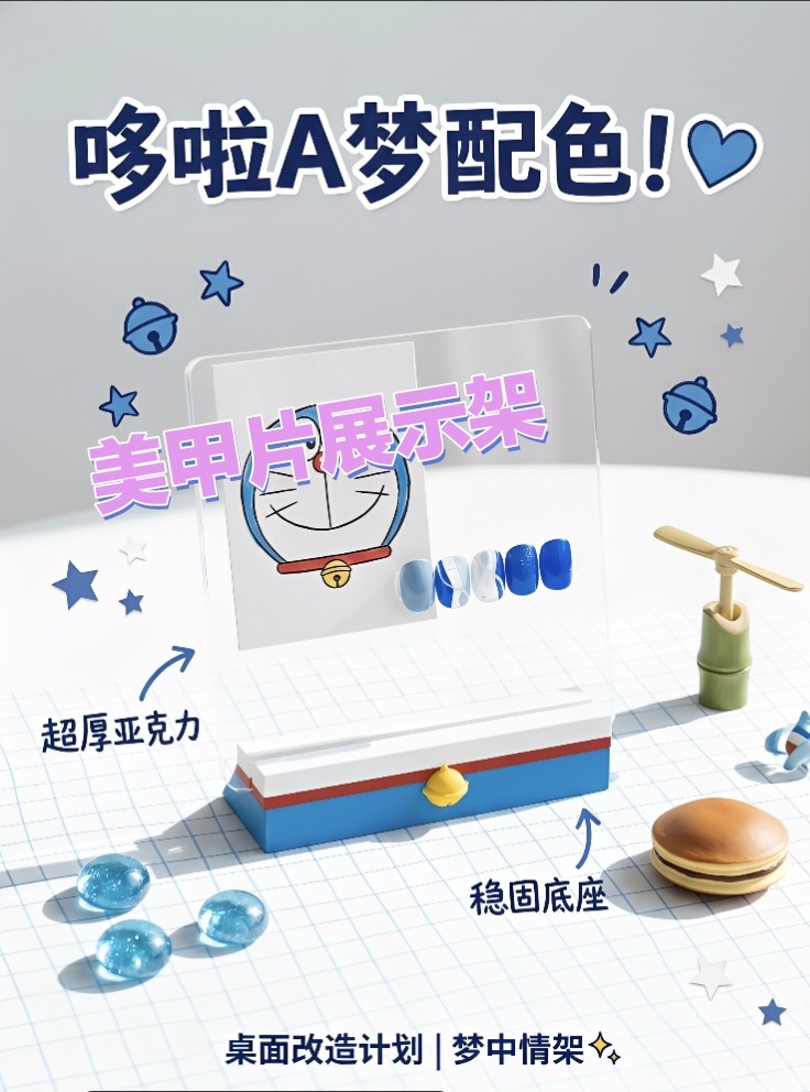 哆啦A梦美甲展示架机器猫美甲展示架3D打印DIY卡通美甲展示架