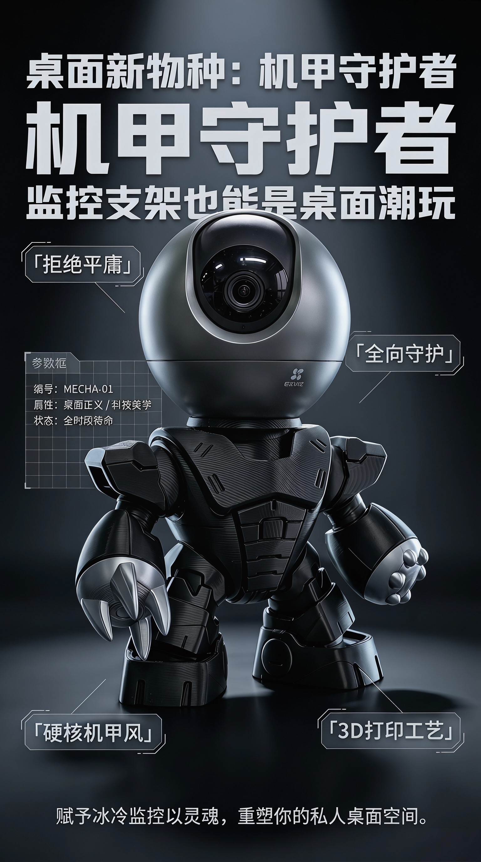 萤石监控龟霸支架 适用萤石C6全系列H6C7系列圆形监控3D打印工艺