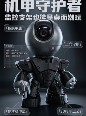 萤石监控龟霸支架 适用萤石C6全系列H6C7系列圆形监控3D打印工艺