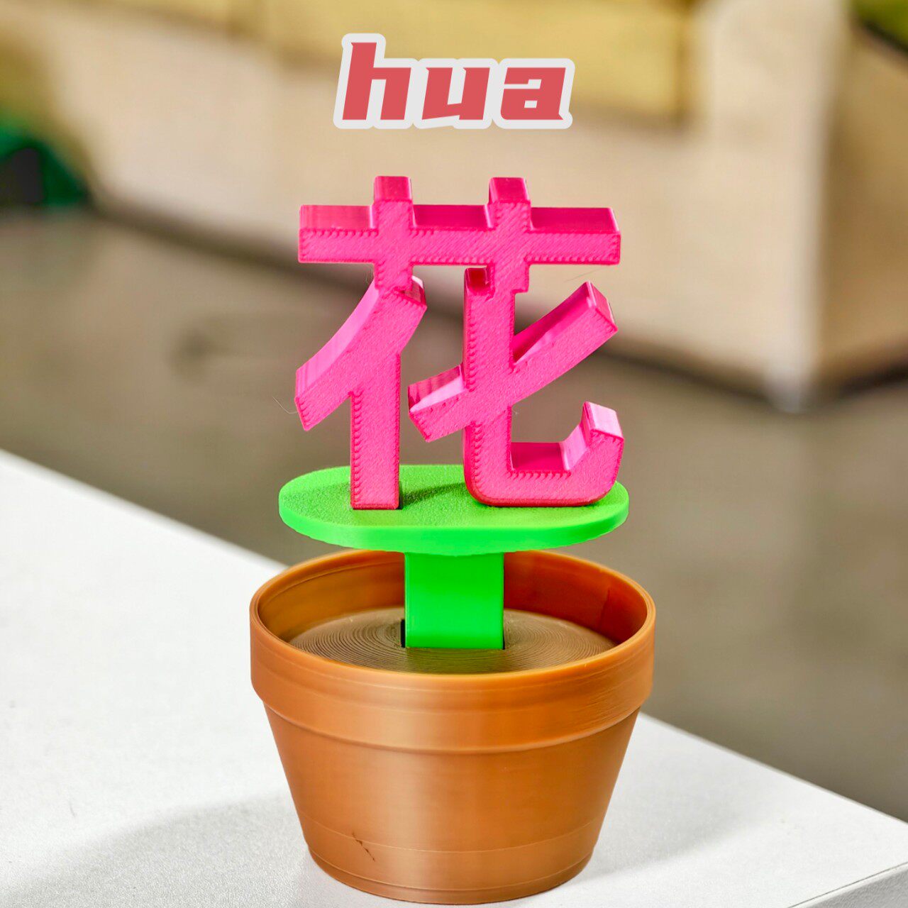一个花盆摆件|解压神器|种花|花盆|办公室桌面摆件 摸鱼神器 青轴