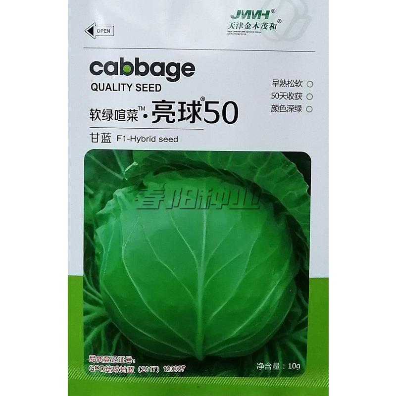 软绿喧菜亮球50甘蓝种子绿包菜种籽叶球深绿球型正圆光亮早熟松软,鲜花速递/花卉仿真/绿植园艺,家庭园艺种子,淘宝优惠券,粉丝福利购,淘宝优惠卷