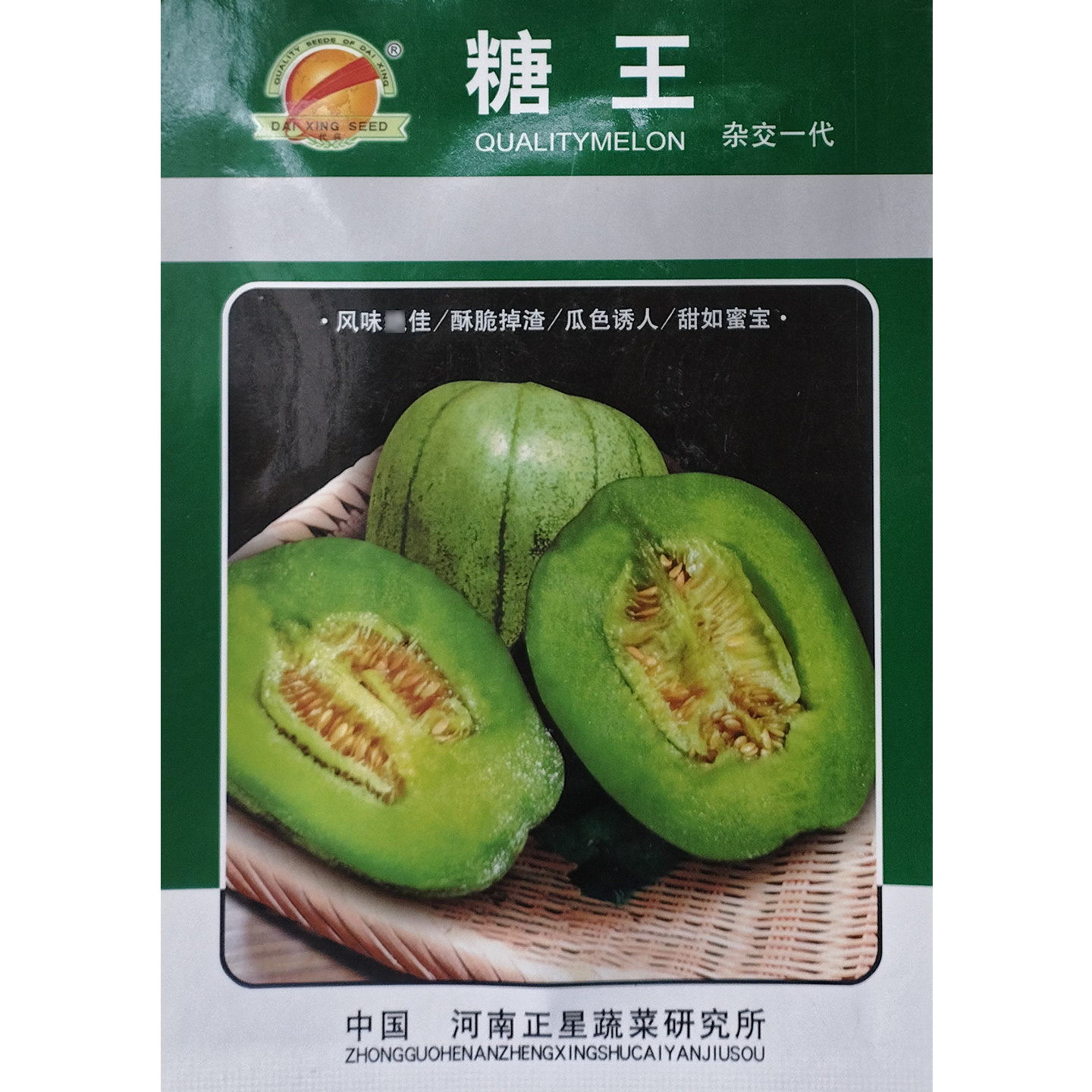 一代杂交 糖王甜瓜种子 酥脆掉渣 超甜 高糖度甜瓜 早熟蜜宝 高产