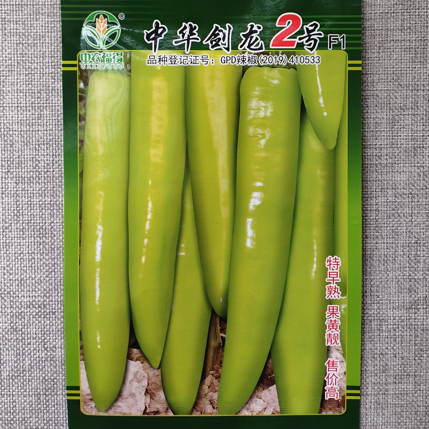 中华剑龙2号辣椒种子 纯黄皮尖椒种子 特早熟 果黄亮 早熟 特耐热