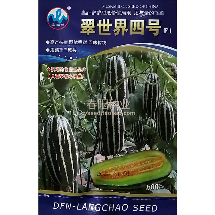 世界四号博洋酥脆多汁甜瓜种子