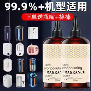 自动香薰机补充液车载喷香机扩香机精油加湿器自动喷香机补充液