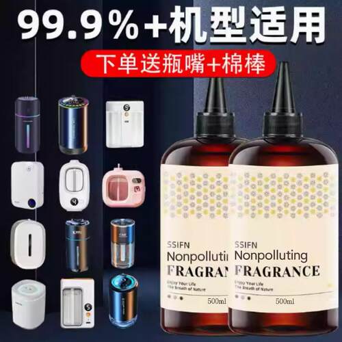 自动喷雾车载香薰机补充液