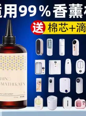 自动香薰机补充液车载喷香机扩香机精油加湿器自动喷香机补充液