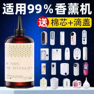 自动香薰机补充液车载喷香机扩香机精油加湿器自动喷香机补充液