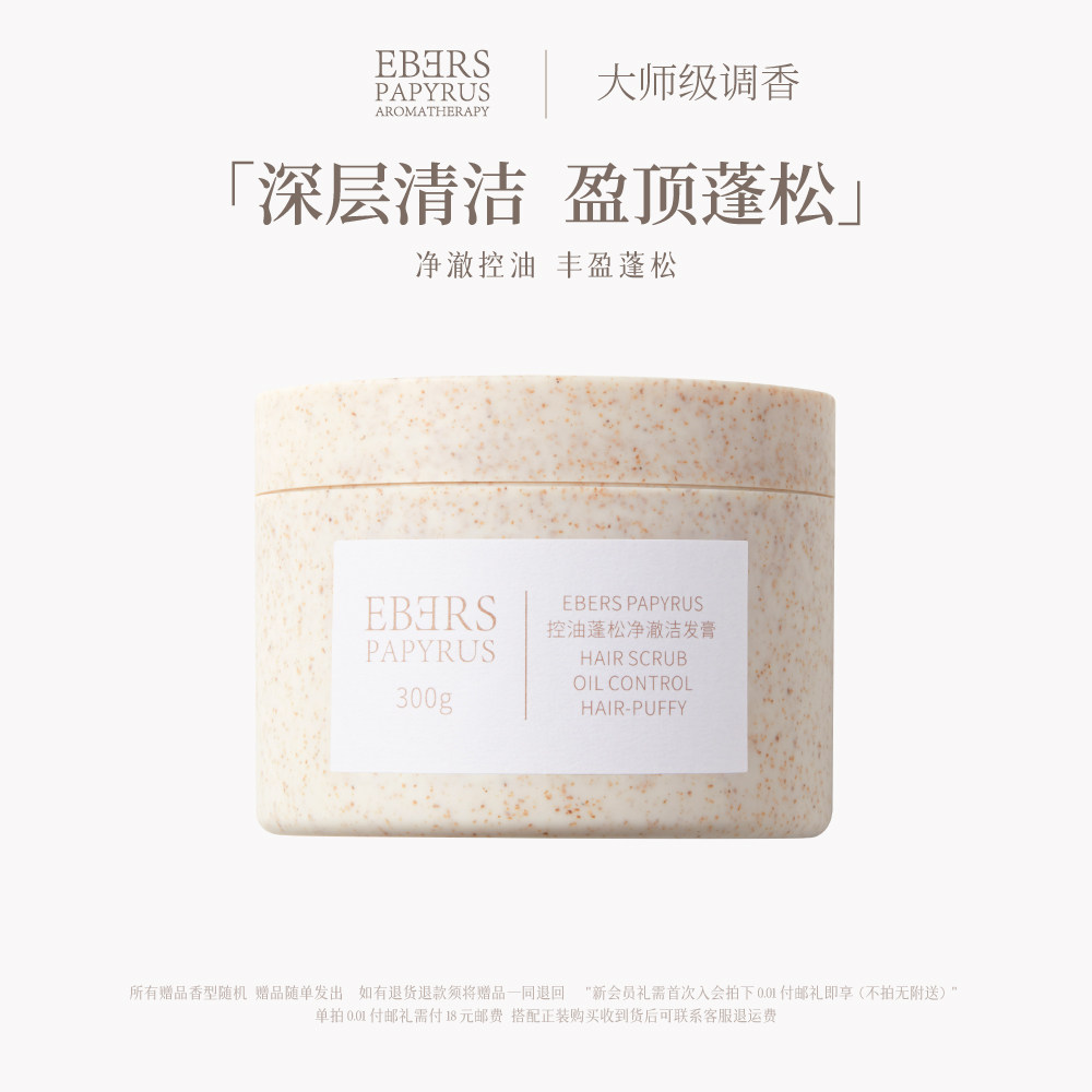 【专柜正品】EBERS头皮净澈磨砂膏冰川洁发膏控油洗发蓬松洗发