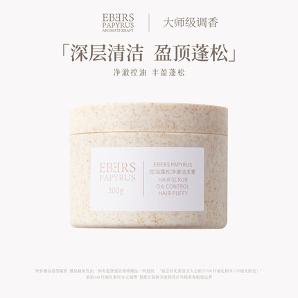 【专柜正品】EBERS头皮净澈磨砂膏冰川洁发膏控油洗发蓬松洗发