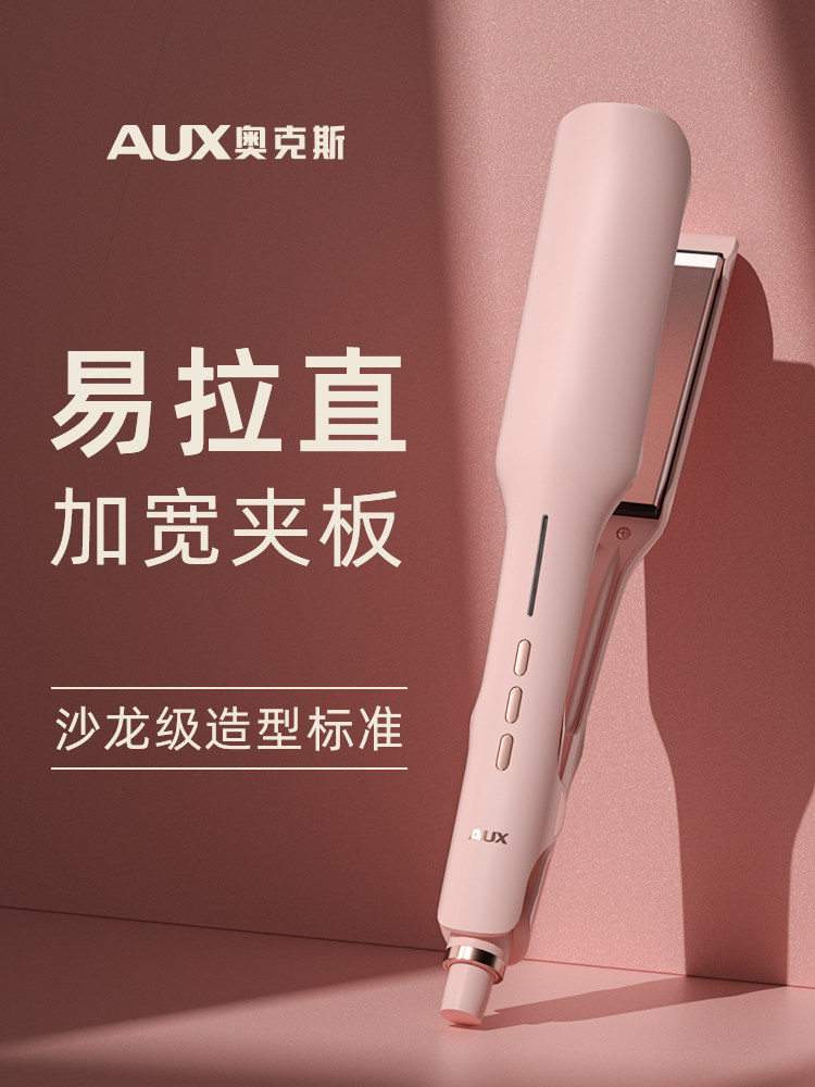 奥克斯直发夹板卷发两用拉直板夹头发电夹板直发棒家用不伤发熨板