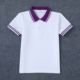 儿童校服短袖 男女童紫色翻领纯棉T恤中大童小学生班服 白色POLO衫