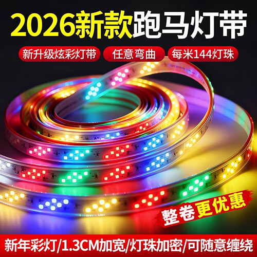 户外LED跑马灯带七彩流光软灯条