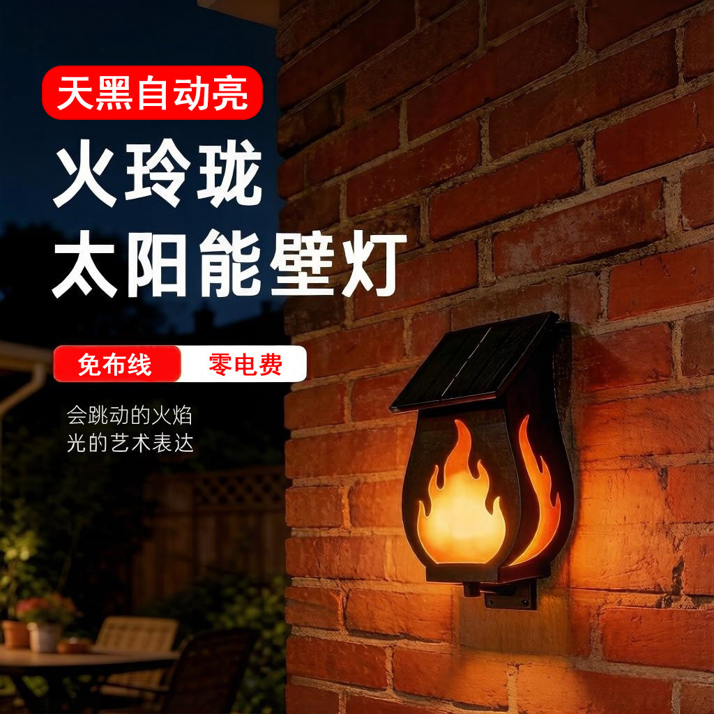 户外防水壁灯太阳能庭院墙壁灯别墅大门口背景墙感应灯花园露台灯