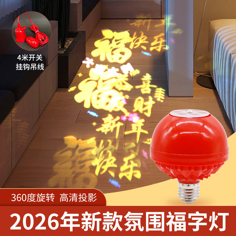 新款春节彩灯自动旋转高清投影