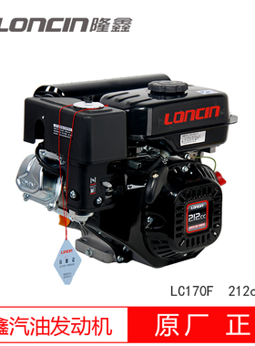 隆鑫LC170F/190F/420F汽油发动机动力工程机械园林机械农机船用等