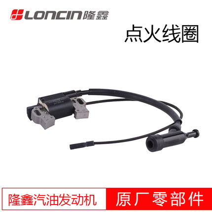 LONCIN隆鑫汽油发动机用原厂高压包点火线圈