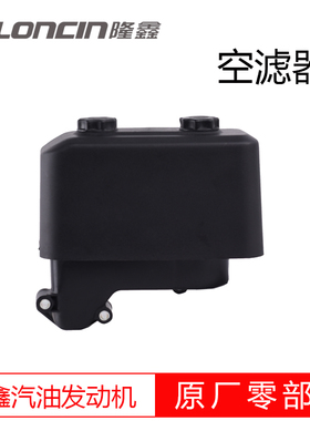 LONCIN隆鑫汽油发动机用原厂空滤器系列