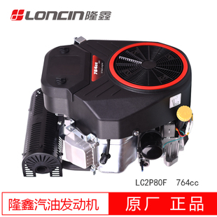 隆鑫V型双缸立轴引擎汽油发动机LC2P80F25马力冲藕机遥控割草机用