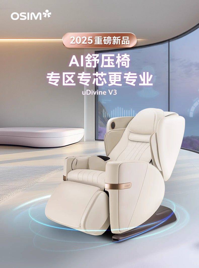 OSIM傲胜V3按摩椅家用全身按摩椅/沙发