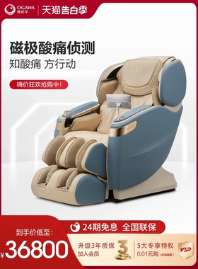 奥佳华OG7598Plus按摩椅家用全身豪华全自动老人多功能太空椅舱4d