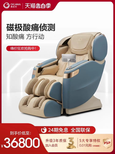奥佳华OG7598Plus按摩椅家用全身豪华全自动老人多功能太空椅舱4d