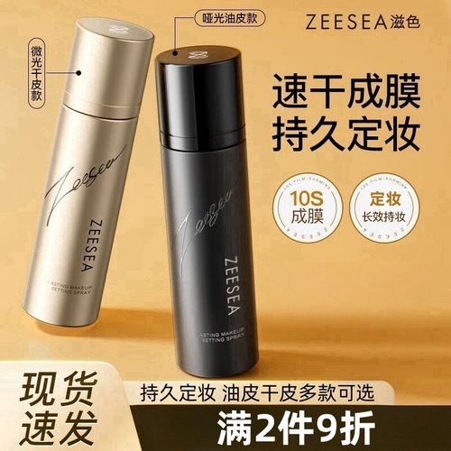 定妆喷雾持久防脱妆控油干皮保湿