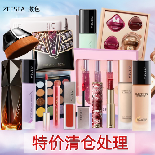 特价清仓亏本处理正品ZEESAE滋色