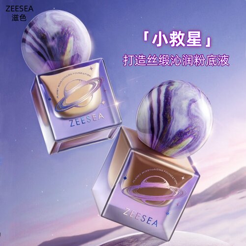 ZEESEA滋色极光星球沁润粉底液