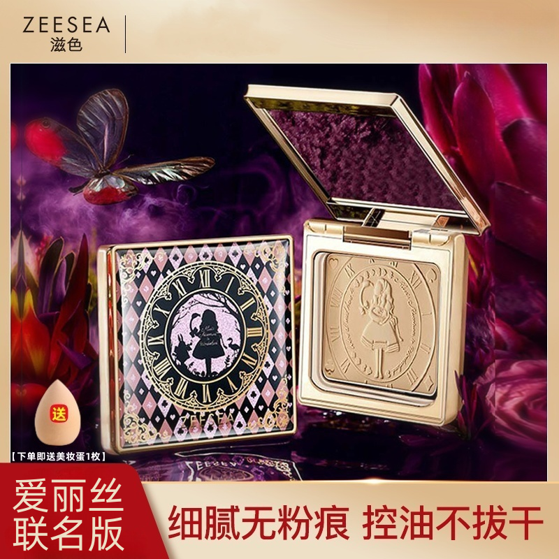 ZEESEA滋色爱丽丝蜜粉饼持久控油