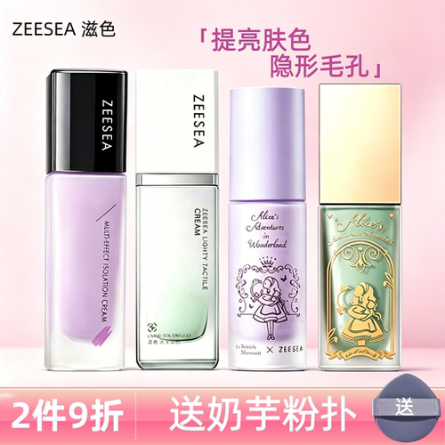ZEESEA滋色隔离霜保湿提亮肤色
