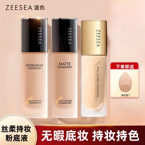 zeesea滋色粉底液遮瑕持妆久提亮