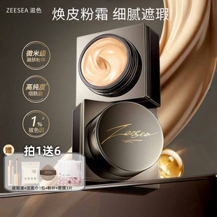 ZEESEA滋色粉底霜奢润精华遮瑕持久不脱妆粉底液保湿 控油持妆底妆