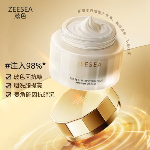ZEESEA滋色玻色因奢润素颜霜提亮