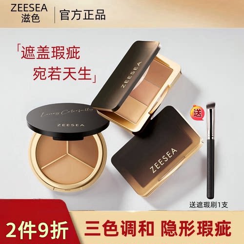 滋色无痕遮瑕膏遮黑眼圈痘印斑点
