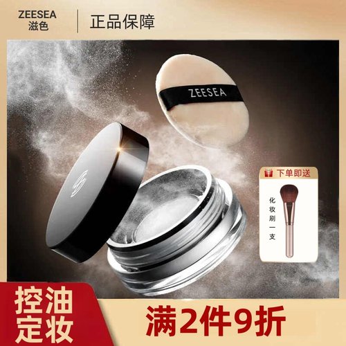 ZEESEA滋色定妆散粉蜜粉控油防水
