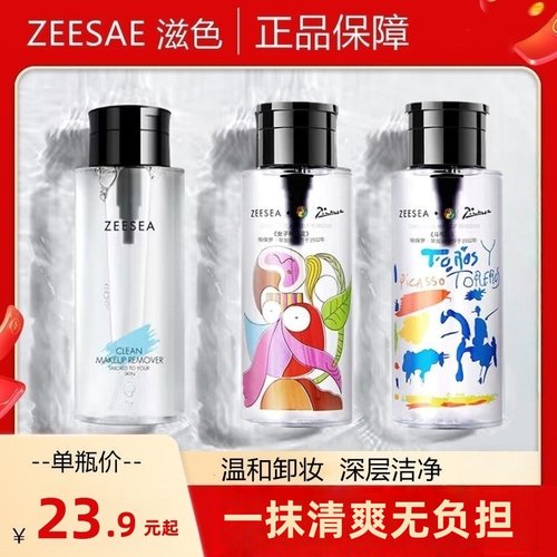 滋色脸部温和清洁无刺激卸妆水