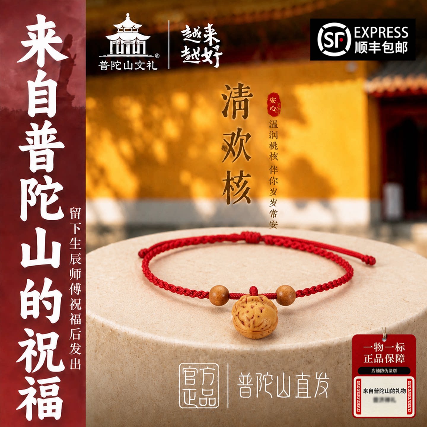 普陀山老桃核红绳脚链平安好运