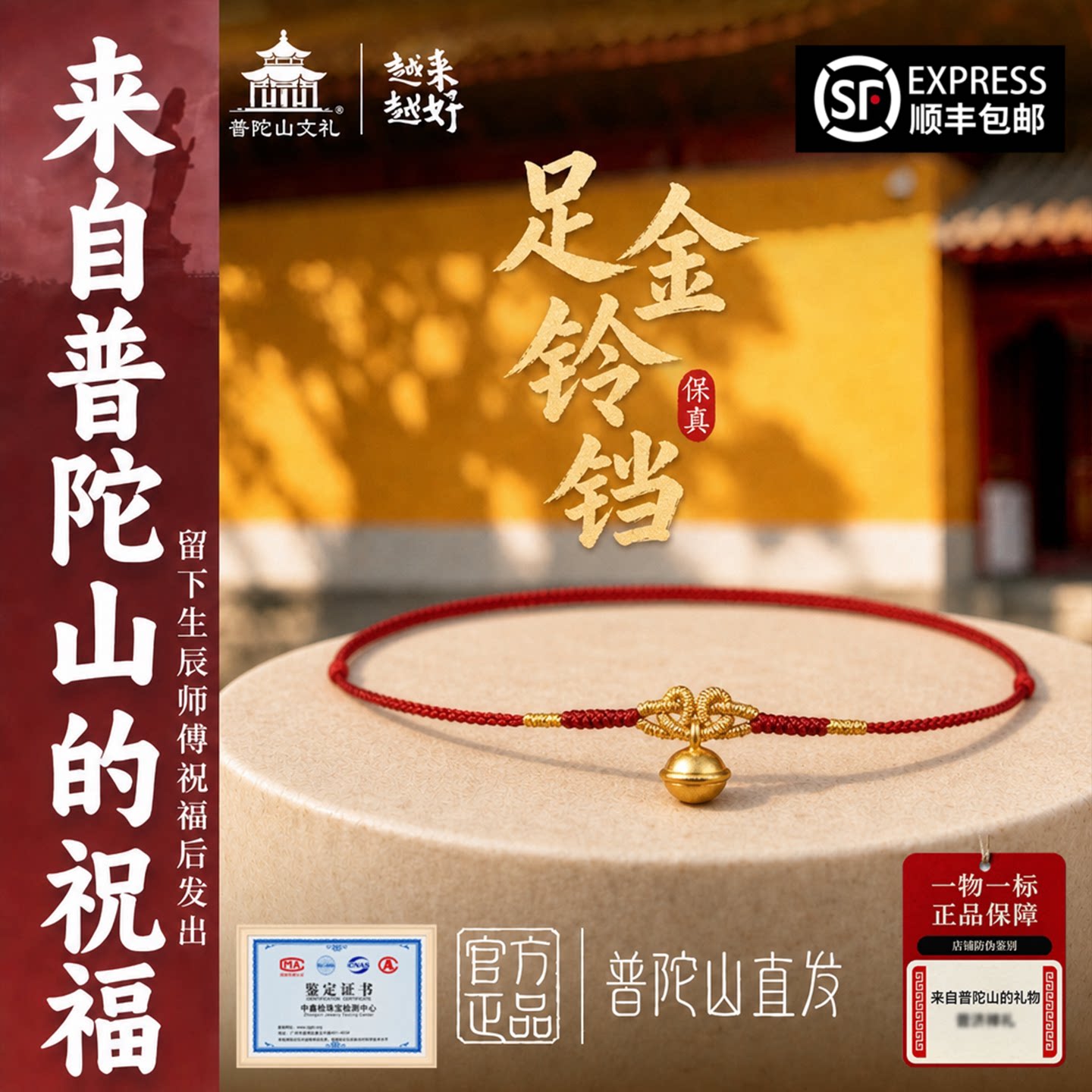 【普陀山】999黄金铃铛精编极细性感红绳脚链3D硬金纯足金红脚绳