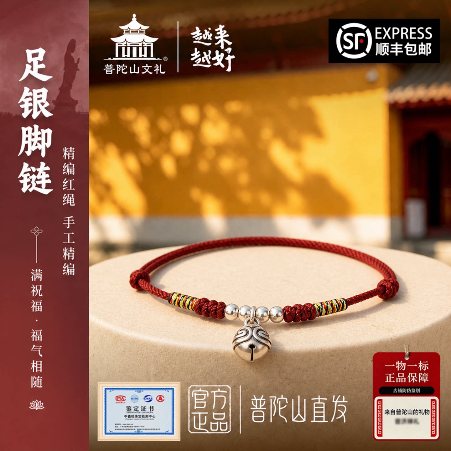 【普陀山】新款999足银铃铛红绳脚链复古纯银平安扣编织情侣脚绳