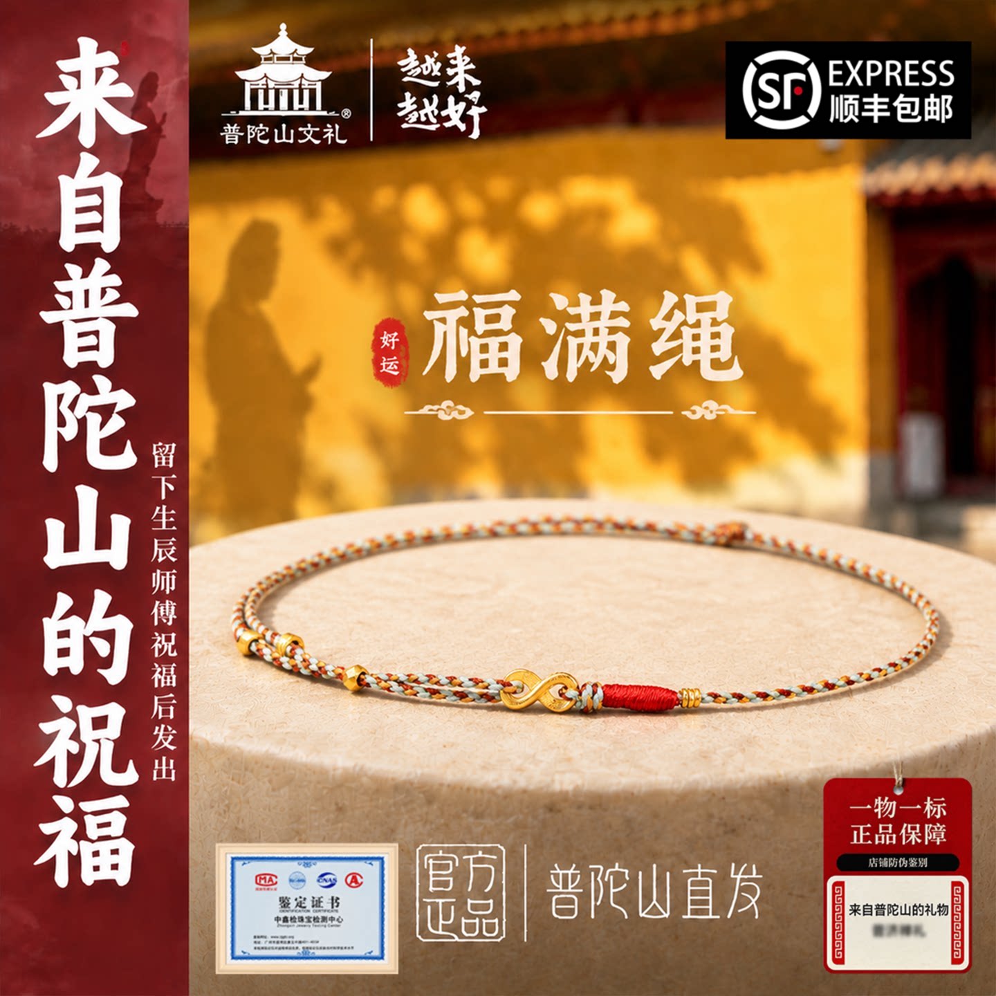 普陀山999足金八字红绳脚链招财