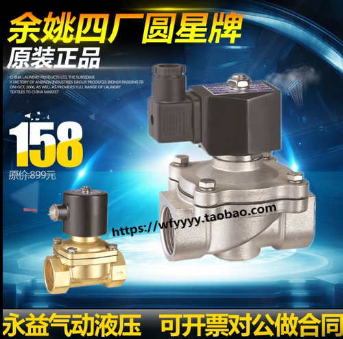余姚仪表四厂圆星ZW电磁阀ZW-15J 20J 25J 32J 40J 50J 不锈钢