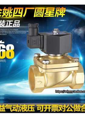 余姚仪表四厂圆星铜体钢法兰电磁阀2W-160-10F 15F 20F 25F 35F