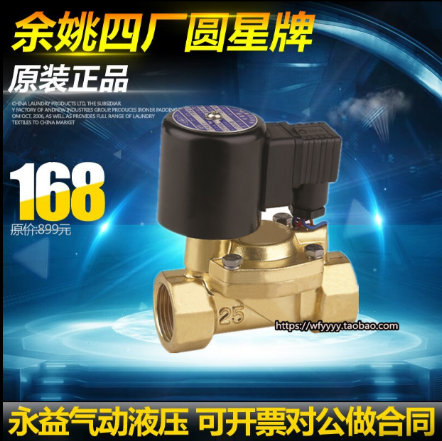 余姚仪表四厂圆星DF系列电磁阀DF-15 20 25 32 40 50 40F铁 50F铁