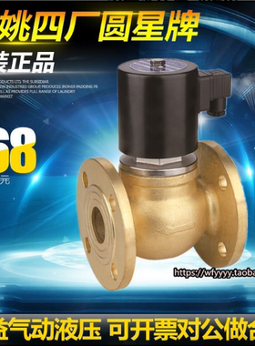 余姚仪表四厂圆星蒸汽电磁阀ZCZ-15F 20F 25F 32F 40F 50F 全铜