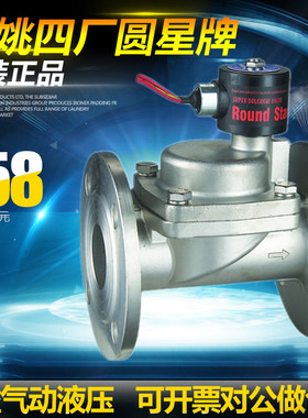 圆星蒸汽电磁阀 PS-15JF/20JF/25JF/32JF/40JF/50JF 余姚仪表四厂