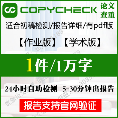 copycheck论文查重复率专科本科期刊课程硕博士文章检测系统非万